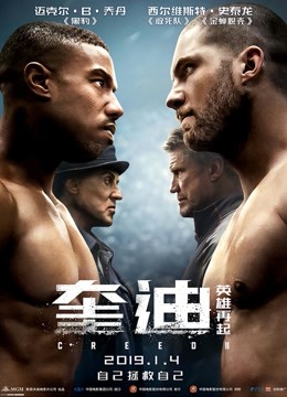 奎迪2:英雄再起封面图