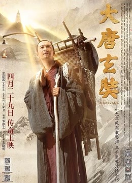 大唐玄奘 外文版封面图