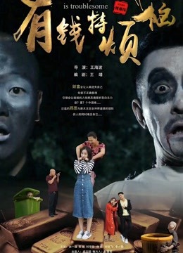 有钱特烦恼封面图
