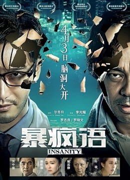 暴疯语封面图