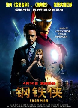 钢铁侠封面图