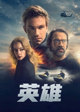 英雄2019封面图