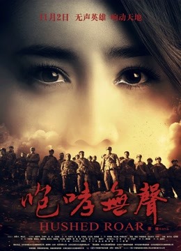 咆哮无声封面图