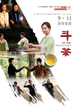 斗茶2014封面图