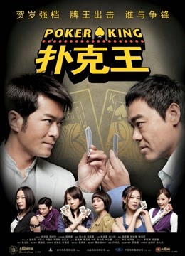 扑克王封面图