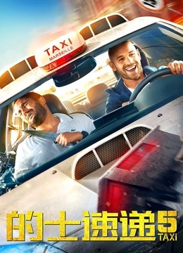 的士速递5封面图