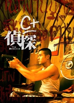 C 侦探粤语封面图