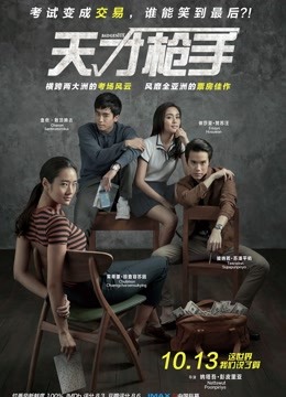 天才枪手封面图