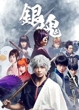 银魂封面图