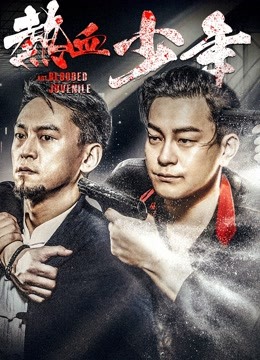 热血少年封面图
