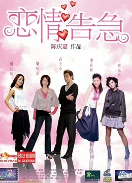 恋情告急封面图