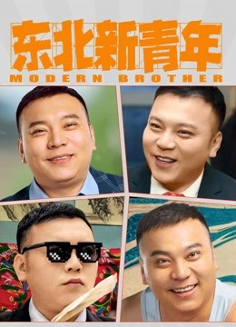 东北新青年封面图