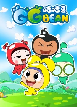 咭咭豆封面图