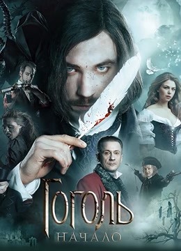 果戈里:起点封面图