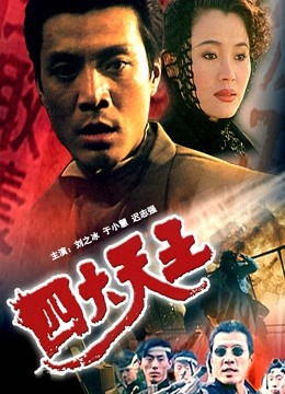 四大天王1994封面图
