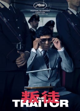 叛徒封面图