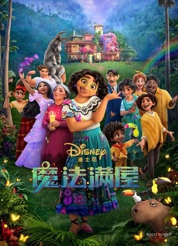 魔法满屋 英语版封面图