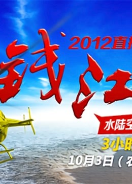 2012钱江潮封面图