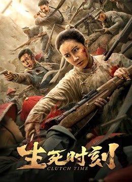 生死时刻封面图