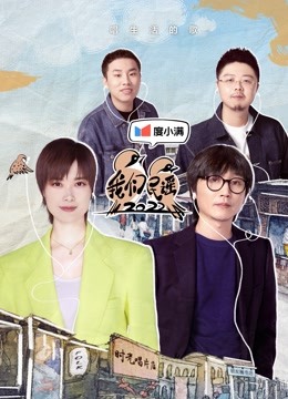 我们民谣2022封面图