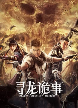寻龙诡事封面图