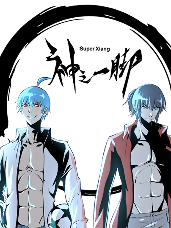 神之一脚 动态漫画封面图
