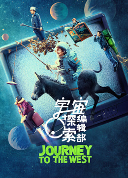 宇宙探索编辑部封面图