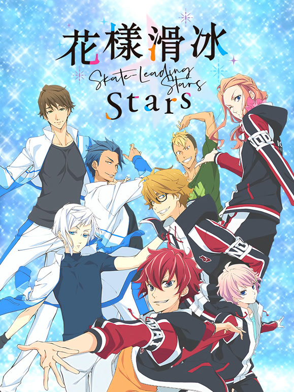 花样滑冰Stars封面图