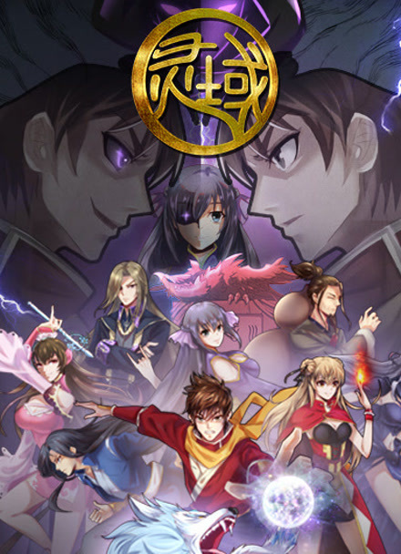 灵域 第五季封面图