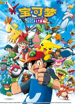 宝可梦 超世代封面图