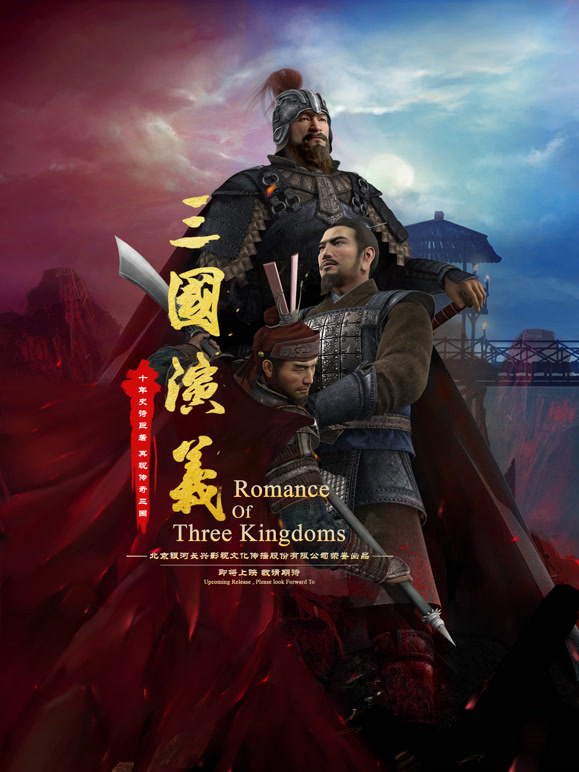 三国演义3D封面图