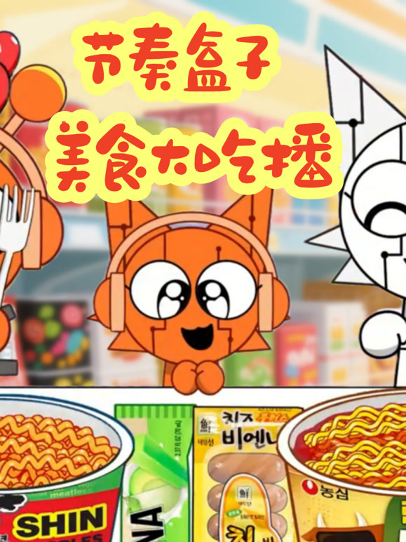 节奏盒子美食大吃播封面图
