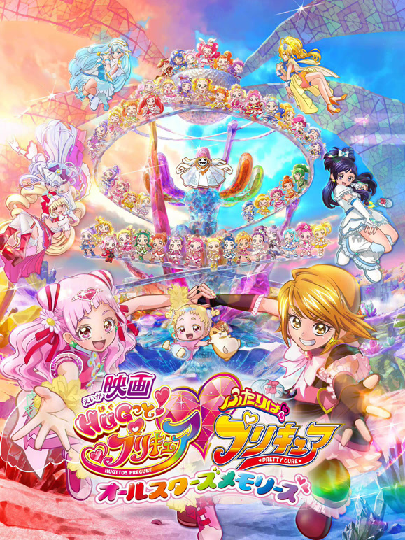 剧场版 拥抱光之美少女♡光之美少女 All Stars Memories封面图