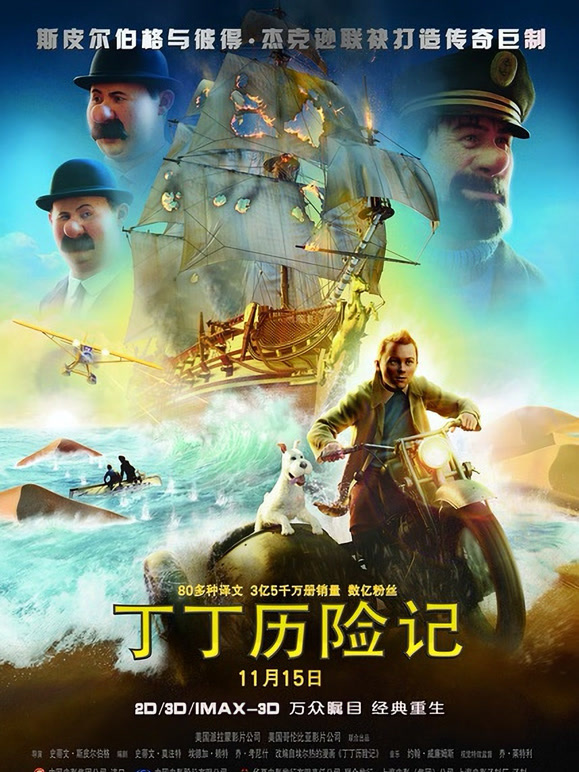 丁丁历险记封面图