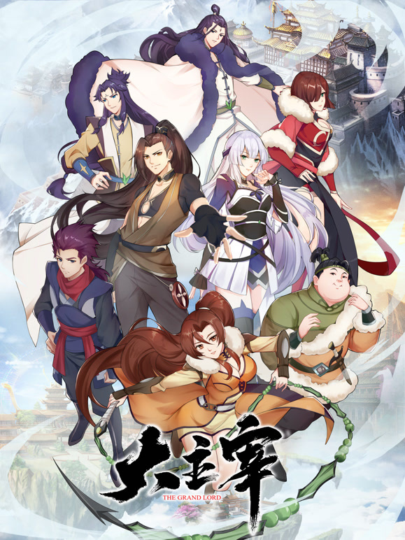 大主宰 2D封面图
