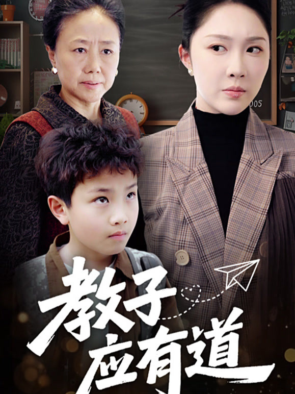 教子应有道封面图