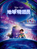 地球特派员 普通话封面图