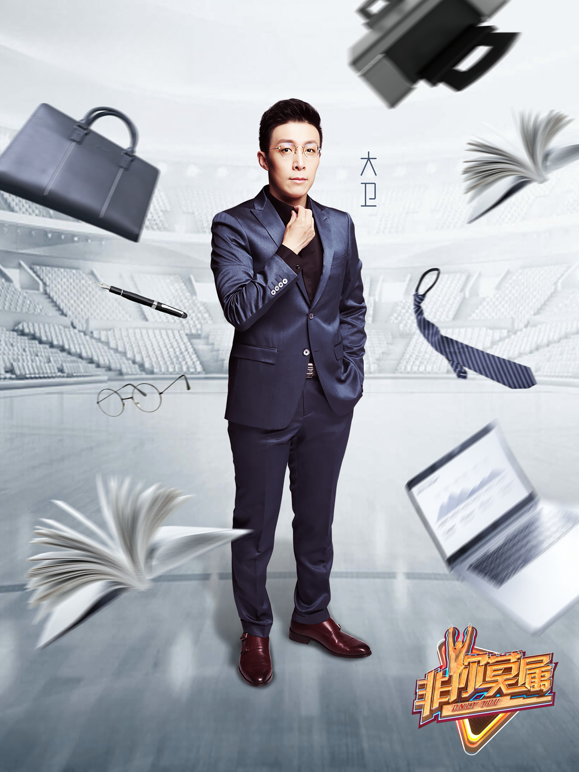 非你莫属2026封面图