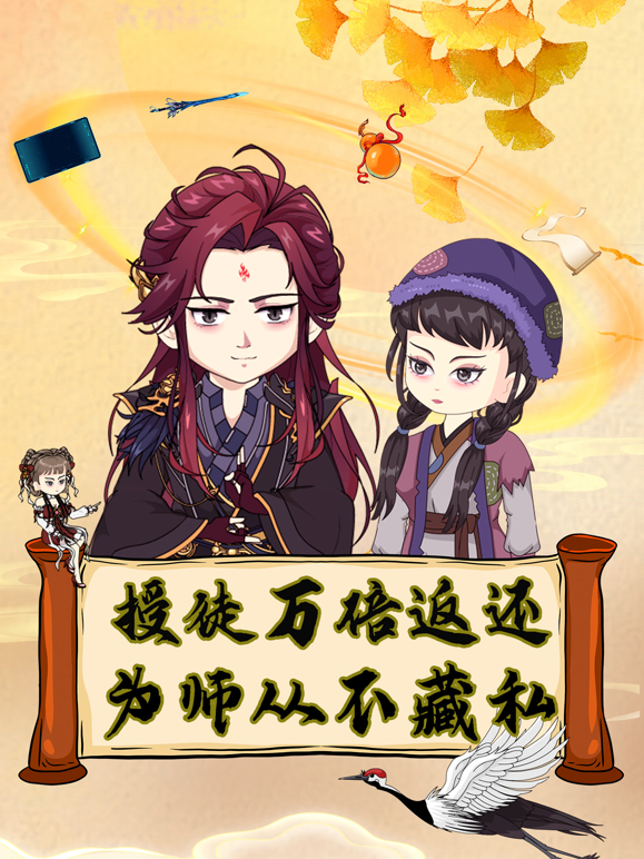 授徒万倍返还，为师从不藏私封面图