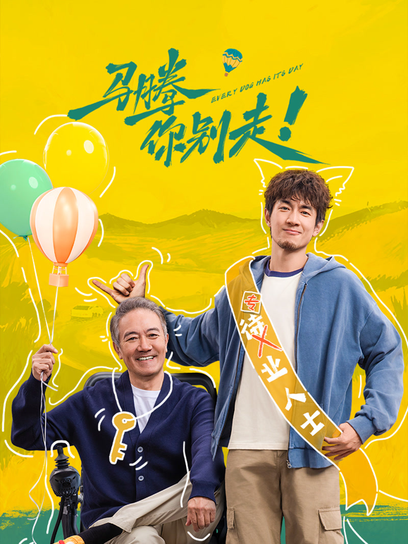 马腾你别走封面图