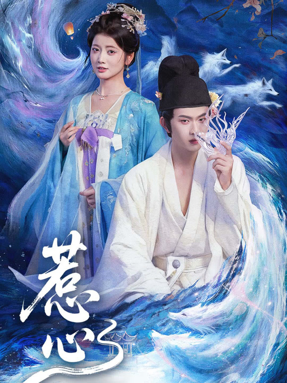 惹心封面图