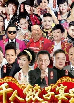 北京首届农民春晚封面图