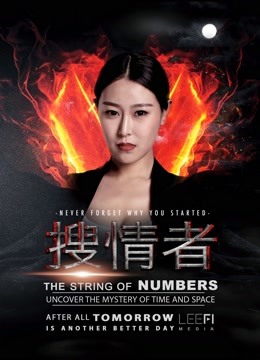 搜情者封面图