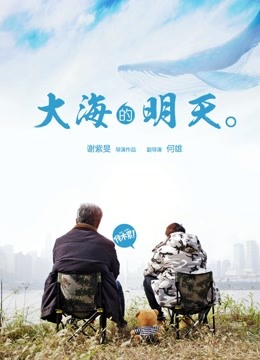 大海的明天封面图