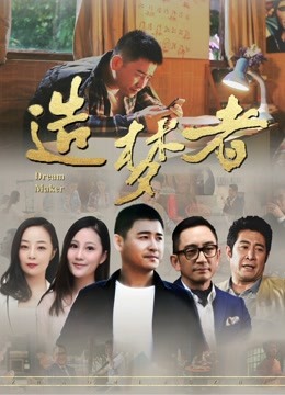 造梦者封面图