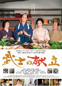武士的食谱封面图