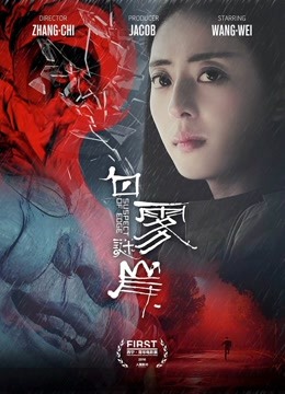 白雾谜岸封面图