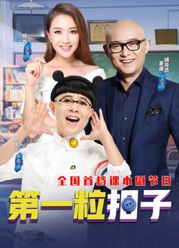 第一粒扣子封面图