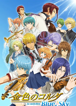 金色琴弦 BlueSky封面图