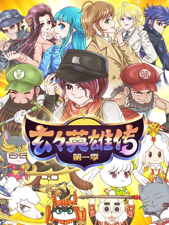 玄玄英雄传封面图